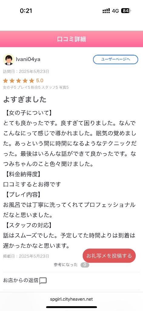 写メ日記サムネイル
