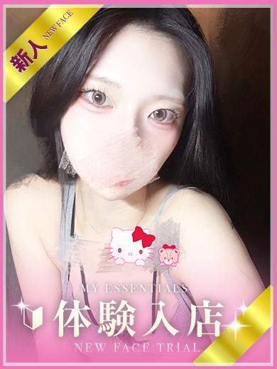 My Essentials 池袋 上門服務 RAIKA