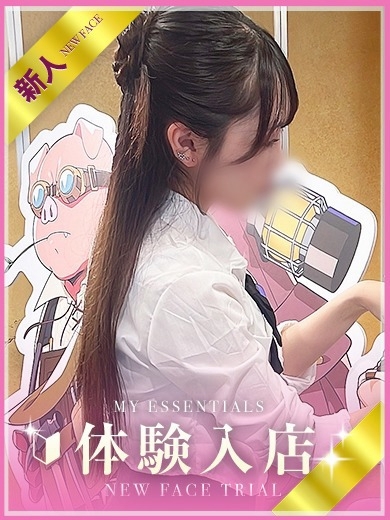 My Essentials 池袋 上门服务 SANA