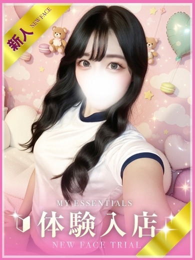 My Essentials 池袋 안마(데리버리) FUYUNA