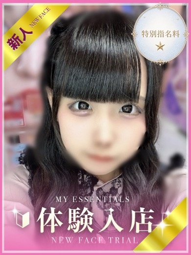 My Essentials 池袋 デリヘル HOMURA