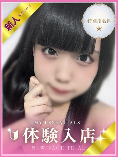 My Essentials 池袋 デリヘル HOMURA