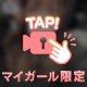 今日も尽くすからね♡