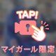 特別に見せちゃう💙
