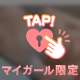いっぱいしよ？♡♡