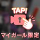 興奮する理由❣️