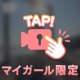 💗🫧〇〇ちょうだい🫧💗