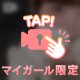 待機中⎛˶'ᵕ'˶ ⎞
