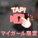 ○○奪うのが興奮🤍