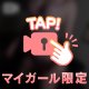 ねえねえ♡