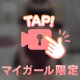 続きは、、🥰