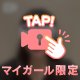 ㊙️舌出し動画㊙️