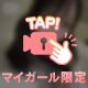 いっぱい貯めてきてほしいの🔞💕