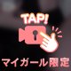 とくべつね、、?