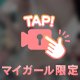 ♡はじめての…♡
