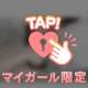 いちゃ…いちゃ…