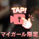 めずらしく