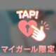まってるよ？❤️