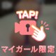 盛り上がっちゃった💓