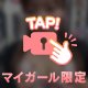 朝からいます💖