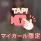 【動画】チラ見せ㊙️