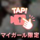 待ってるよ🥺