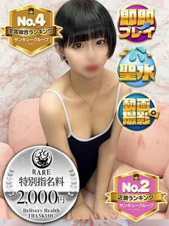 日暮里サンキュー デリヘル MAKUMA