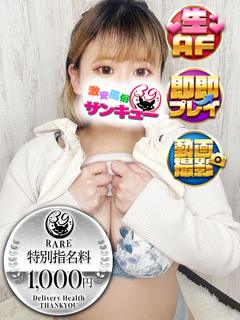日暮里サンキュー デリヘル SUZU