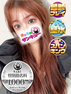 日暮里サンキュー デリヘル RION