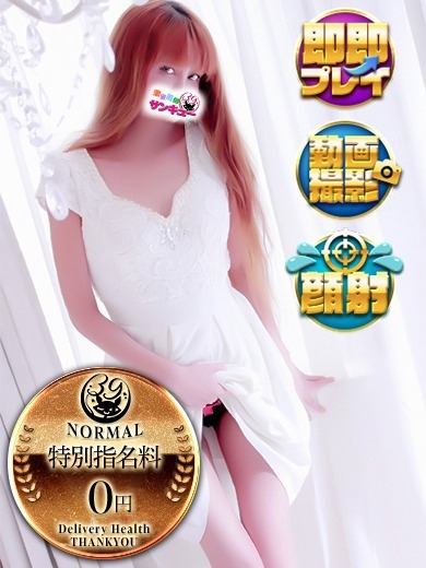 日暮里サンキュー 上門服務 REINA