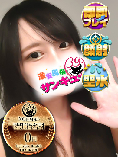 日暮里サンキュー 上門服務 RAKO