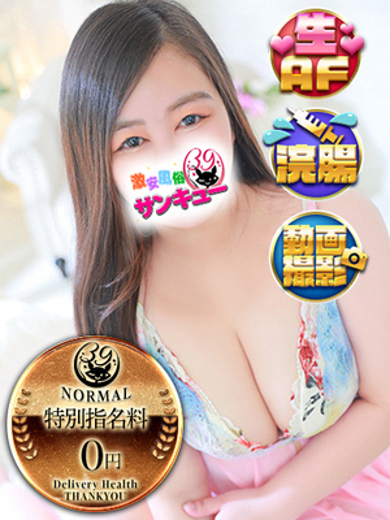 日暮里サンキュー 上門服務 AZUHA