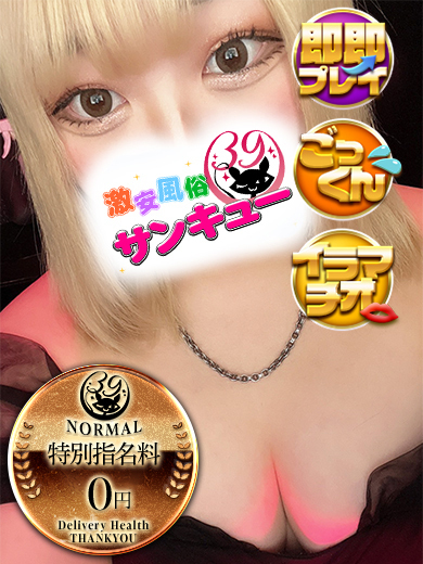 日暮里サンキュー 上門服務 JURIN