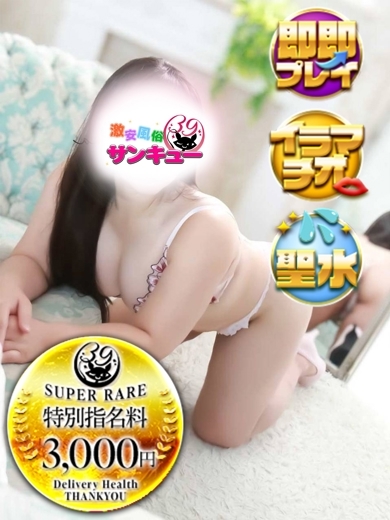 日暮里サンキュー 안마(데리버리) KANNA