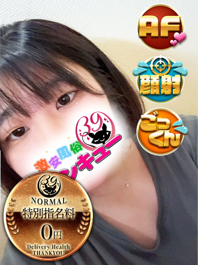 日暮里サンキュー 上門服務 HERUTSU