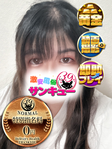 日暮里サンキュー 上門服務 AKAHA