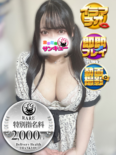 日暮里サンキュー 안마(데리버리) MOMO