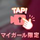 優しくされたら壊れそう…