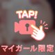 触って…♡