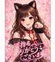 自宅のお兄さん♥