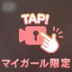 ラストGW特別な思い出作りませんか？