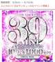 本日お得な39イベントdayですよ(⸝⸝⸝ ᷇•⩊• ᷆⸝⸝⸝)
