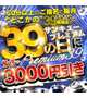 本日サンキュー月1回の3千円オフのイベント詳細です💕　※再再アップ