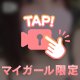 ご褒美足りてる？