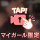 お誘い待ってる🎀