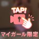 秘密なことしよ︎💕︎︎🤫