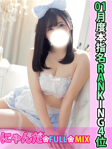 池袋　にゃんだ☆FULL☆MIX hotel escort service parlor YUI