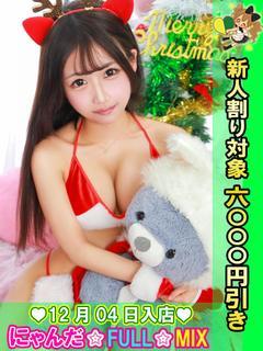 池袋 にゃんだ☆FULL☆MIX デリヘル TOROMIKOCHI