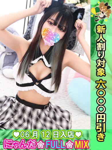 池袋 にゃんだ☆FULL☆MIX 上門服務 KORONE