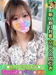 池袋 にゃんだ☆FULL☆MIX outcall escort service MIZUKAMIBAIKA-UMINCHU